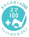 ｽﾏｰﾄﾌｨｯﾄ100ﾌﾟﾗｽｺﾞﾙﾌ